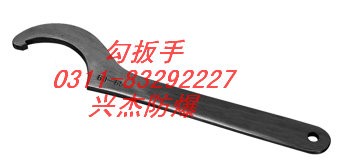 供应勾扳手